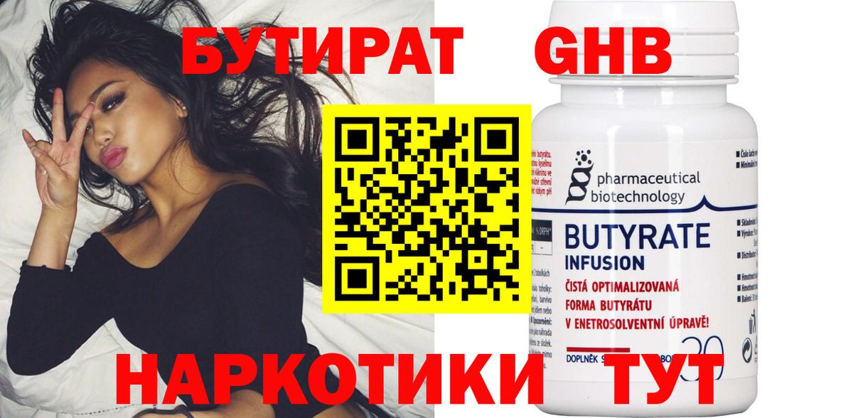Новокуйбышевск  Бутират бутандиол  Вход с VPN 