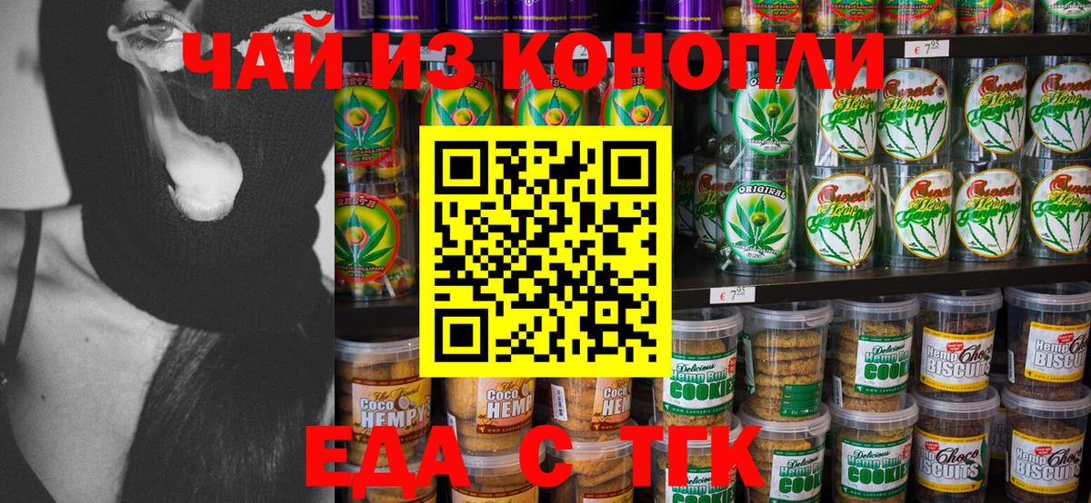Новокуйбышевск  Cannafood конопля  Вход с VPN 