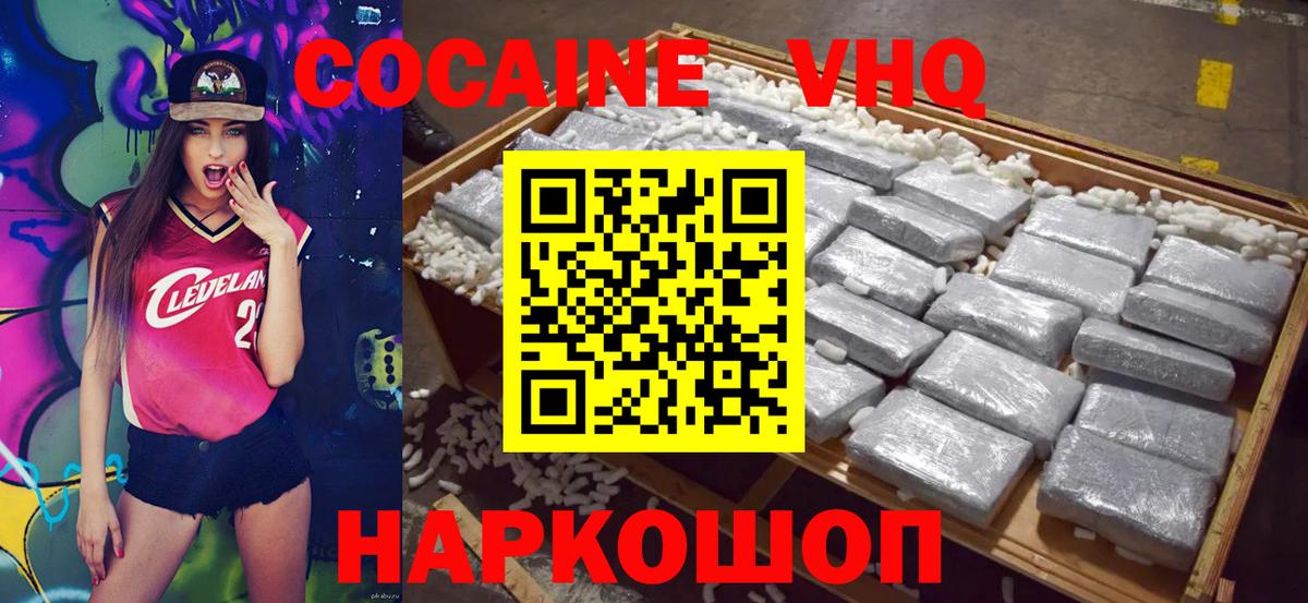 Новокуйбышевск  Cocaine 98%  КОКАИН  Вход с VPN  КОКАИН FishScale 