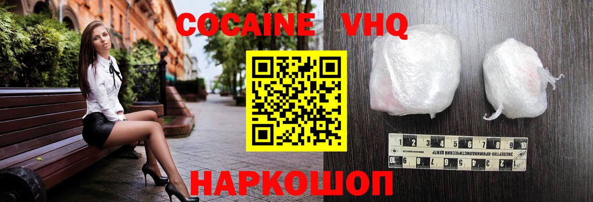 COCAIN VHQ Новокуйбышевск