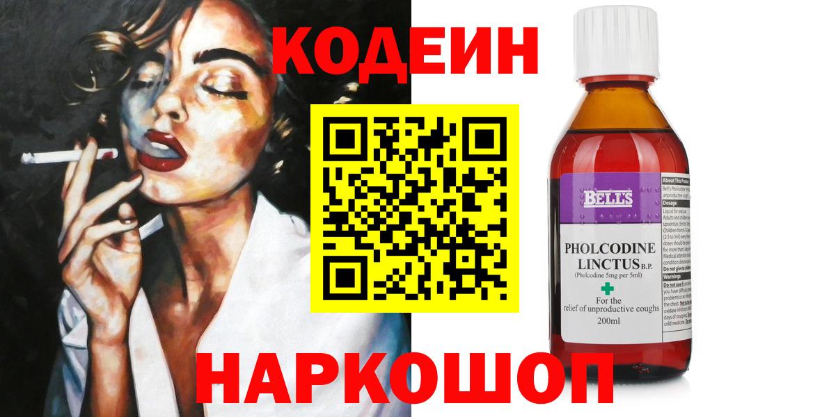 Codein напиток Lean (лин)  Кодеин Purple Drank  Новокуйбышевск  Вход с VPN 