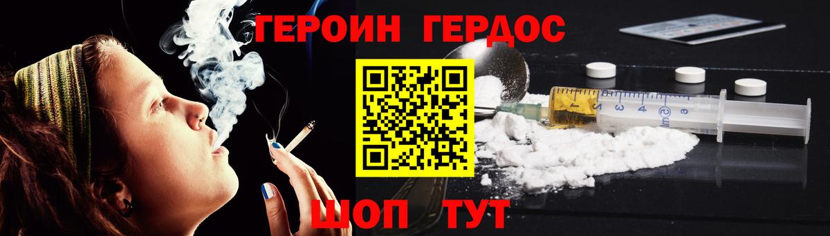 ГЕРОИН хмурый Новокуйбышевск