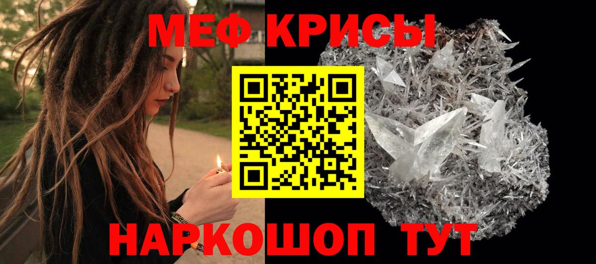 Мефедрон кристаллы Новокуйбышевск