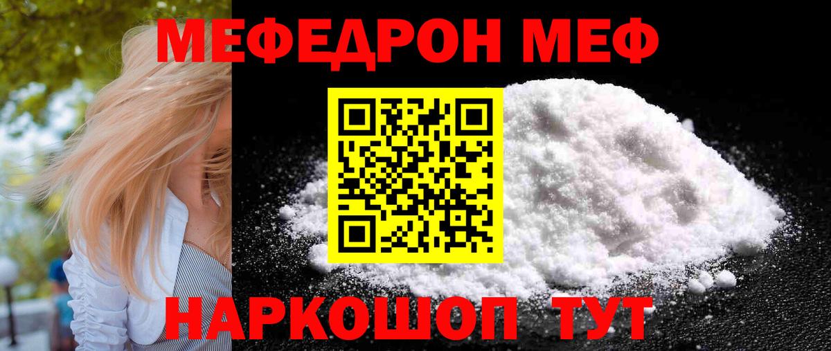 Мефедрон кристаллы  МЕФ кристаллы  как найти закладки  Новокуйбышевск  Вход с VPN  МЕФ 