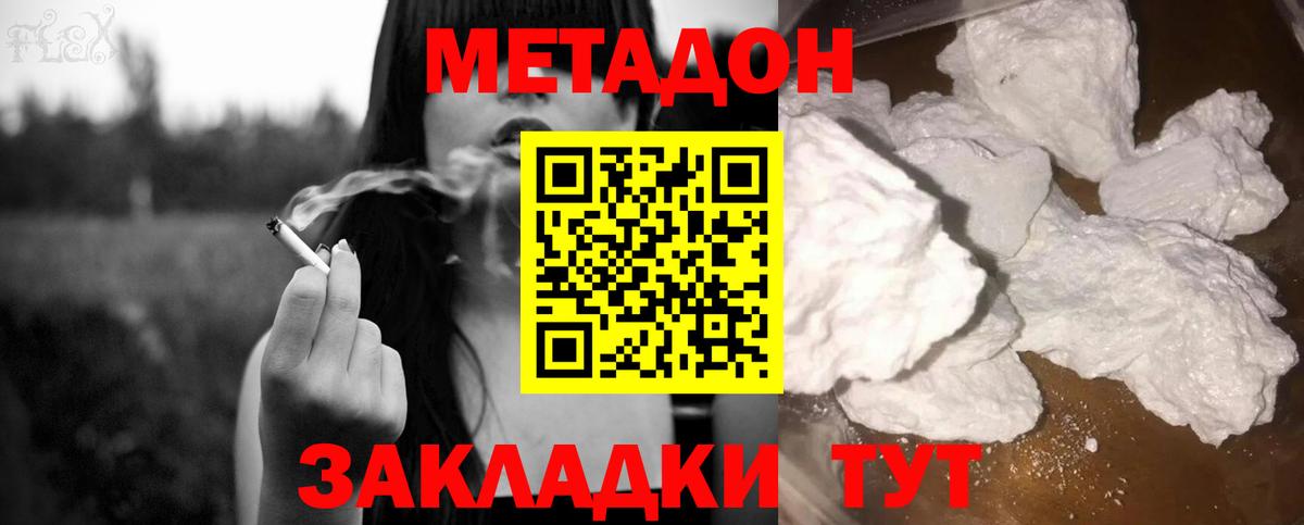 Новокуйбышевск  Метадон methadone  Вход с VPN  МЕТАДОН кристалл 