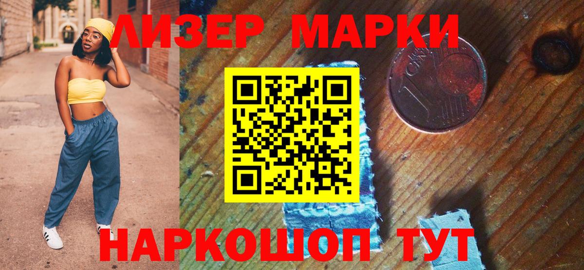 Марки NBOMe 1,8мг Новокуйбышевск