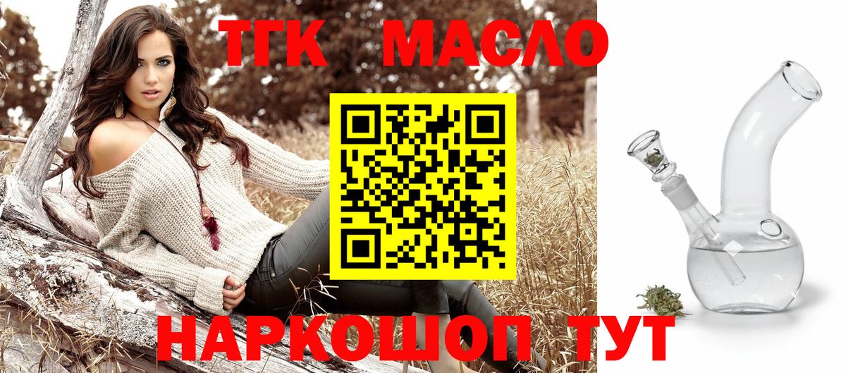 ТГК концентрат  Вход с VPN  Новокуйбышевск 
